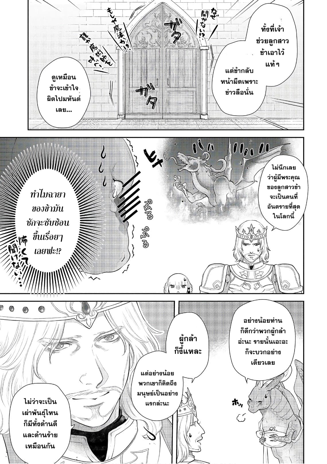Dragon, Ie wo Kau หาบ้านให้มังกรที! 15-บ้านที่ต้องปกป้อง