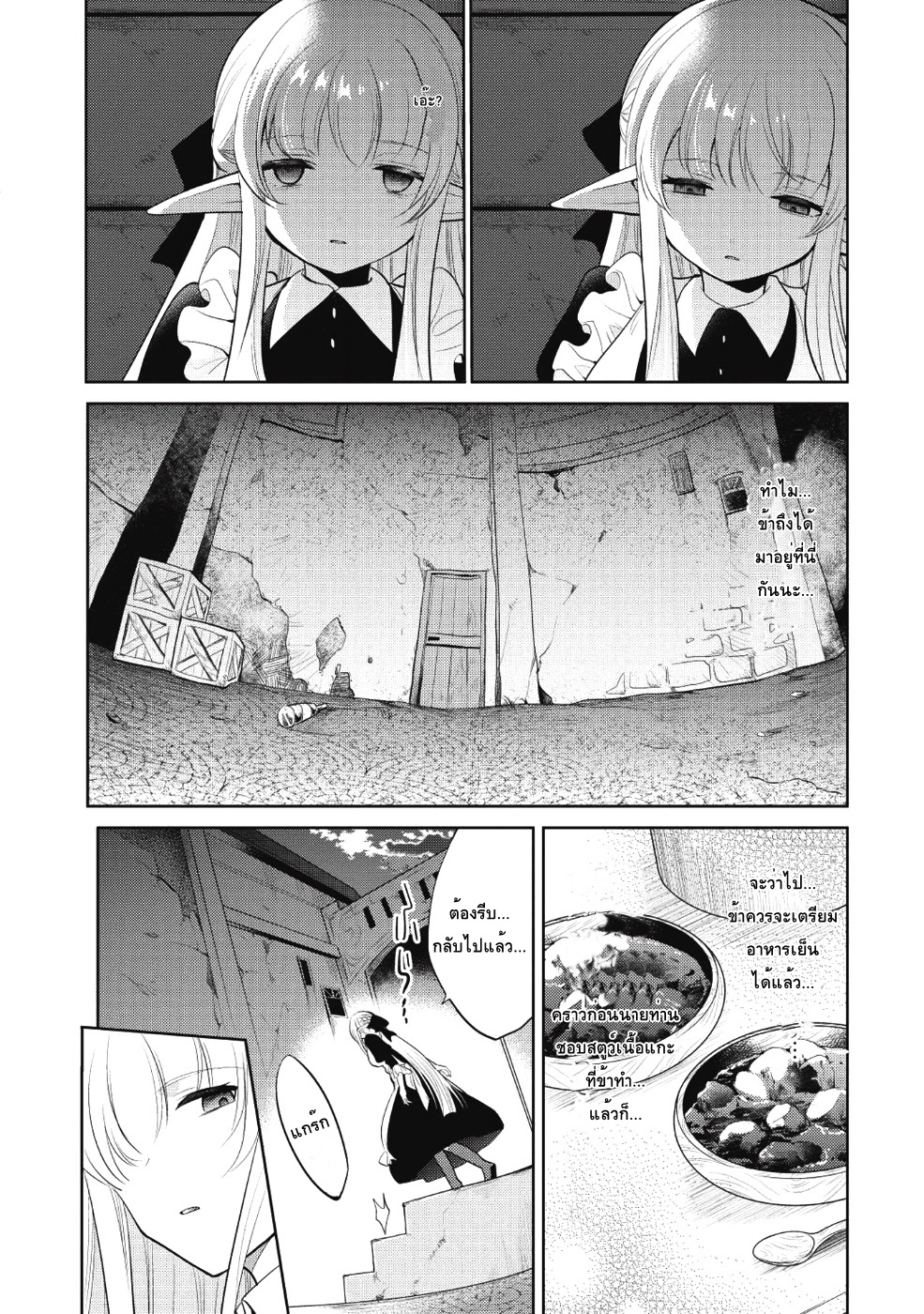 Maou no Ore ga Dorei Elf wo Yome ni Shitanda ga, Dou Medereba Ii? 10-สิ่งที่เรียกว่าอกหักนั้นช่างเจ็บปวด (2)