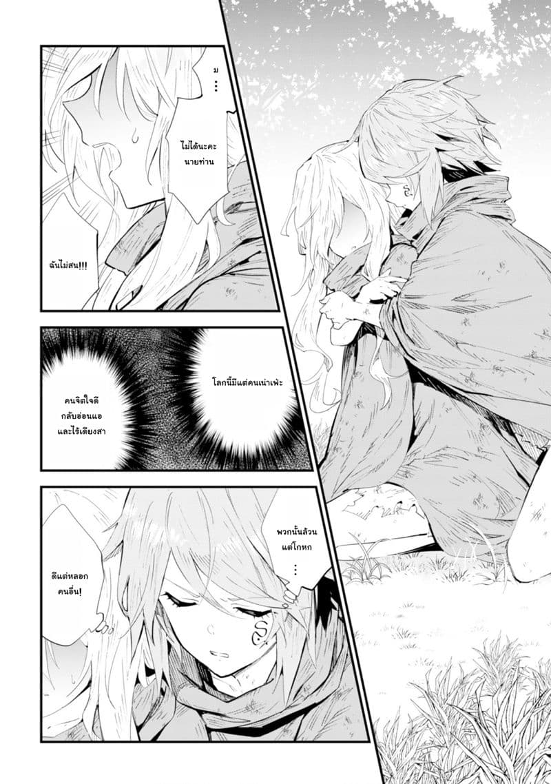 Do You Think Someone Like You Could Defeat the Demon Lord? 3-โชคชะตาที่บิดเบี้ยว