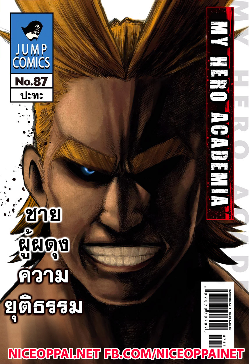 Boku no Hero Academia 88-TH-ออล ฟอร์ วัน
