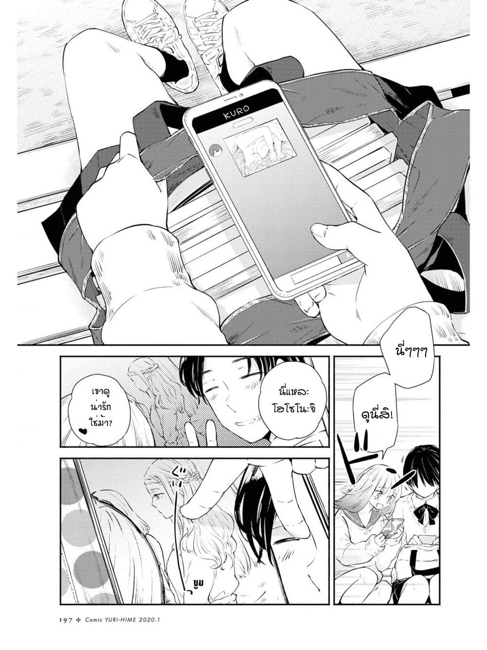 Warikitta Kankei Desukara 8-8