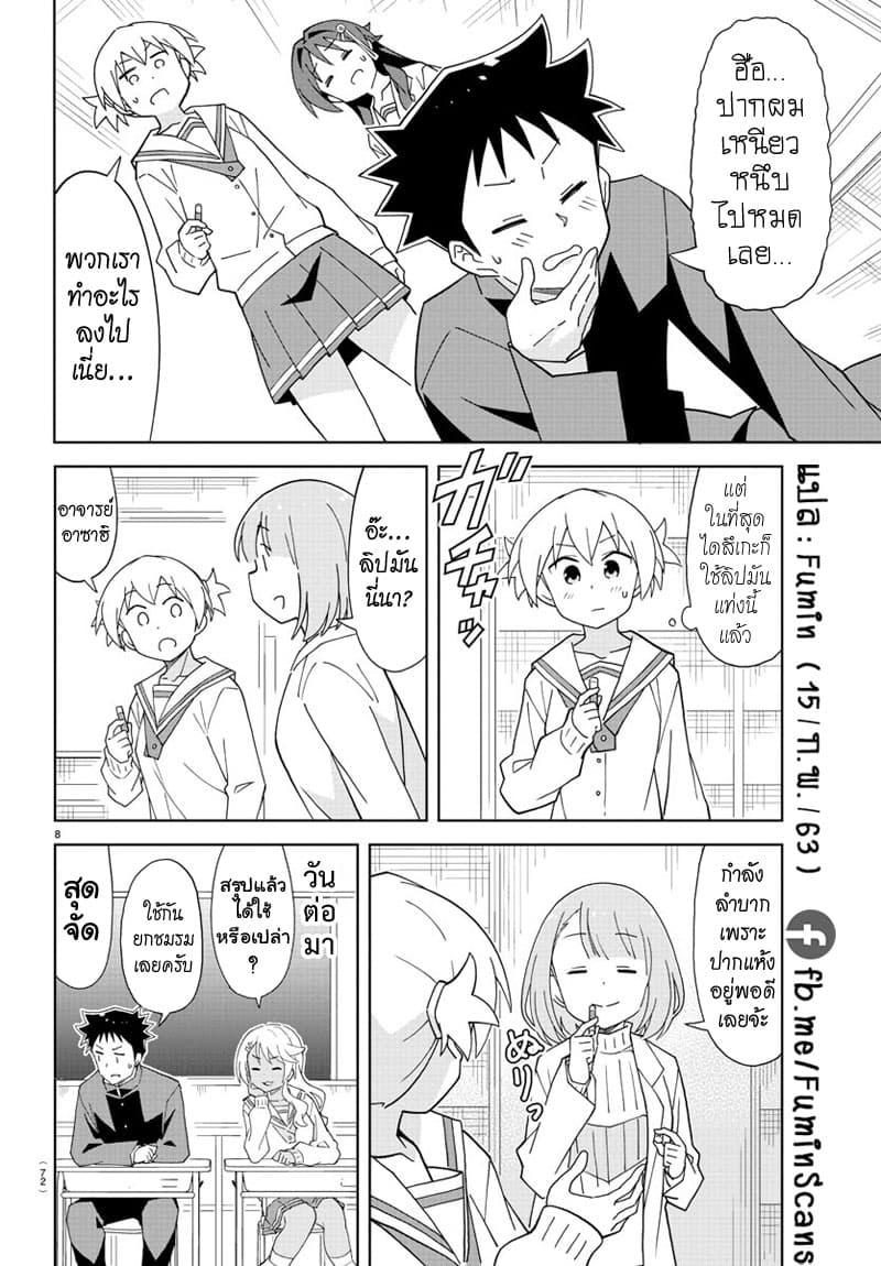 Atsumare! Fushigi Kenkyubu 165-ความแปลกของลิปมัน