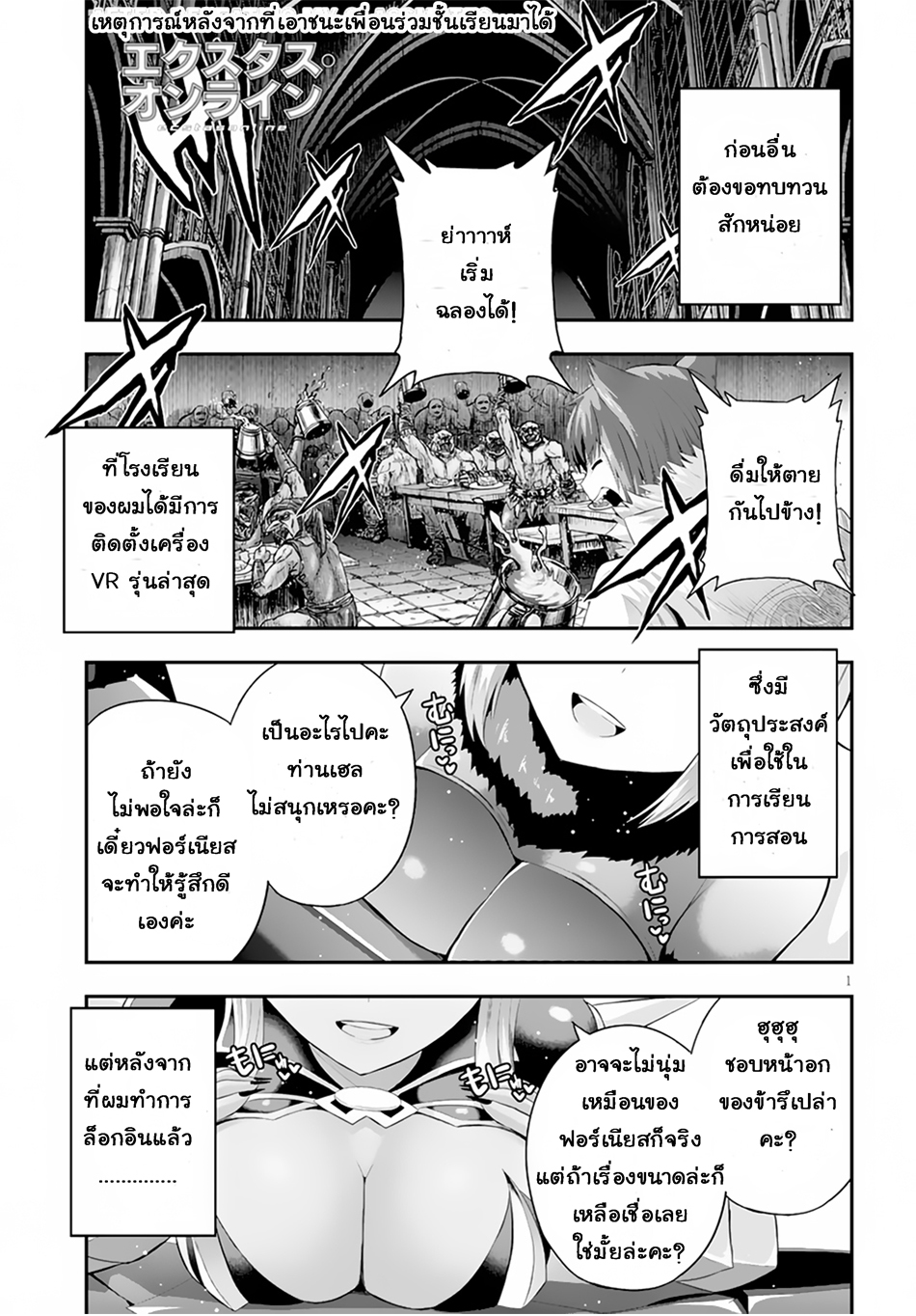 Ecstas Online 4-4