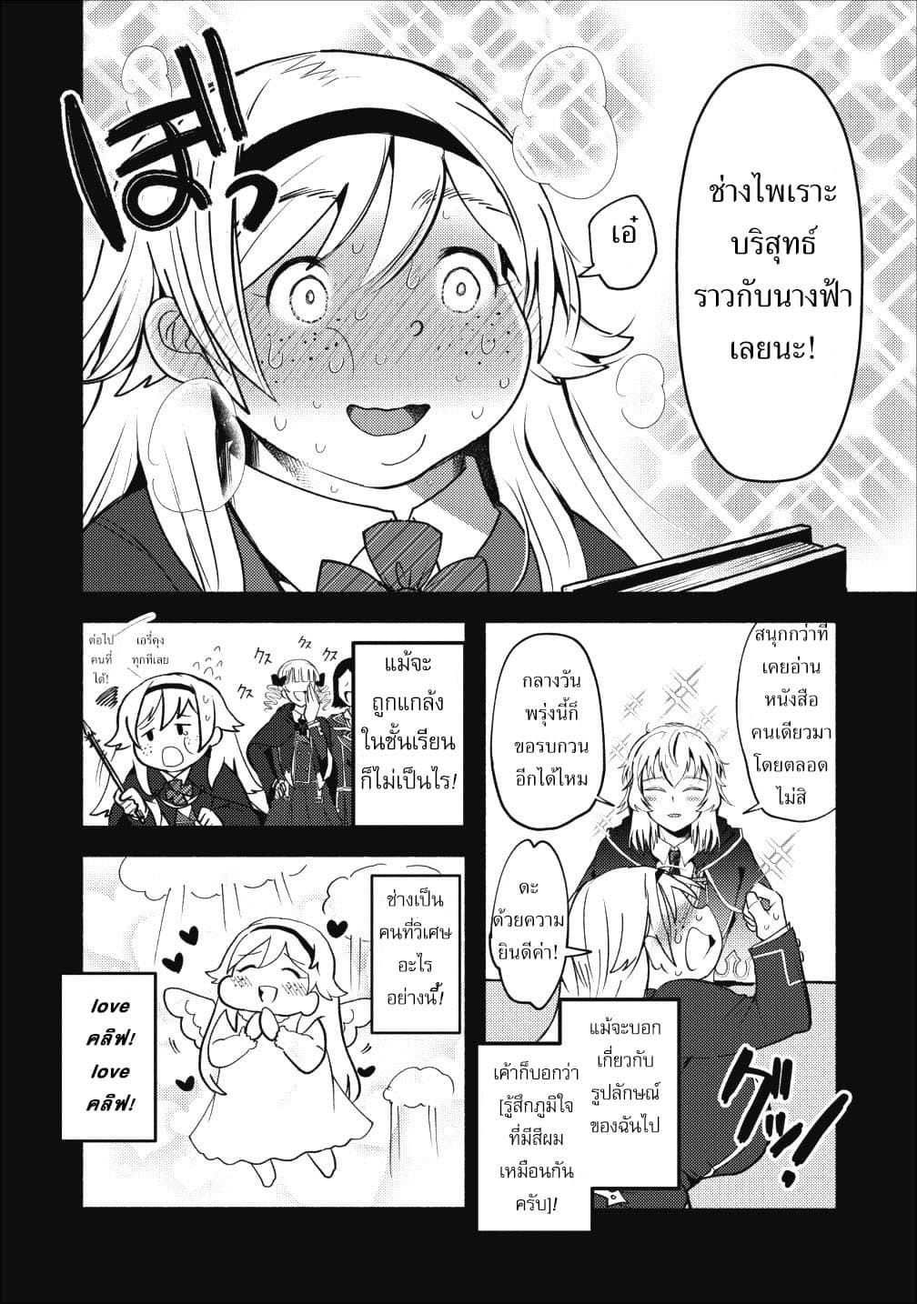 Ellie Golden to Itazurana Tenkan: Busu de Debu Demo Ikemen Elite 1-1