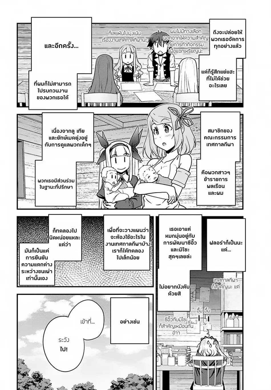 Isekai Nonbiri Nouka ชีวิตเกษตรตามใจ ในต่างโลก 58-58