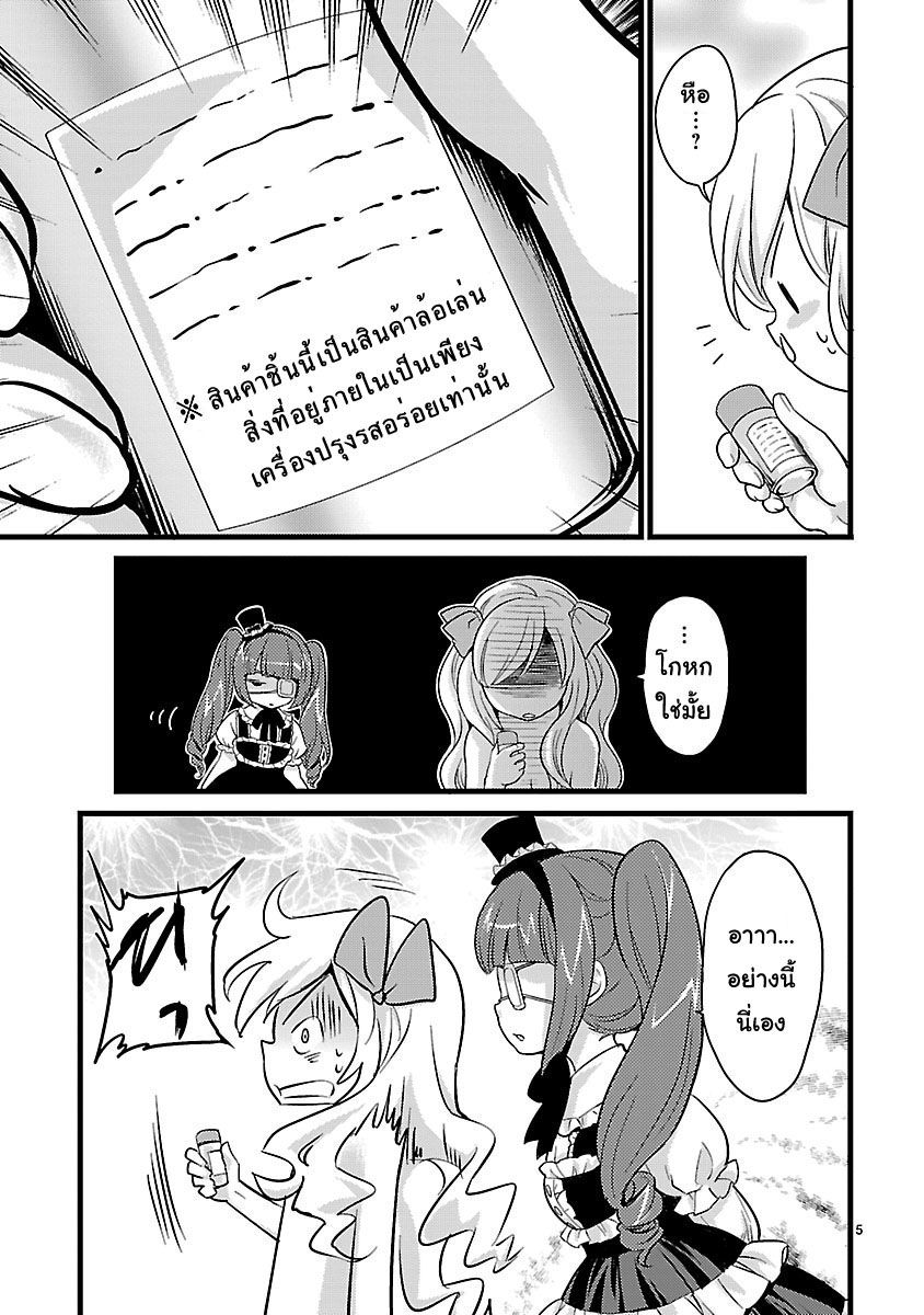 Jashin-chan Dropkick 18-ช้อนเดียวตายคาที่ คุณพิษร้ายแรง
