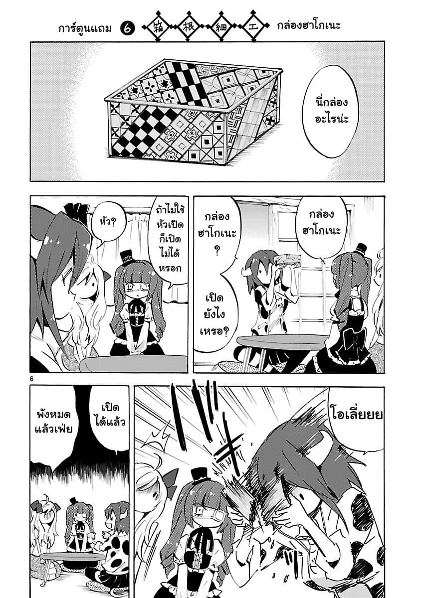 Jashin-chan Dropkick 96-ความลับของยูริเนะ