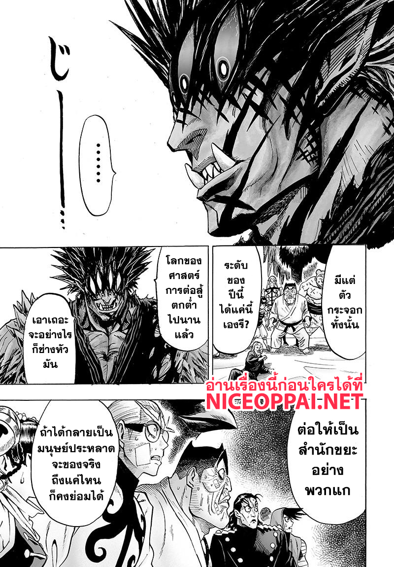One Punch Man 72-แปลงเป็นมนุษย์ประหลาด