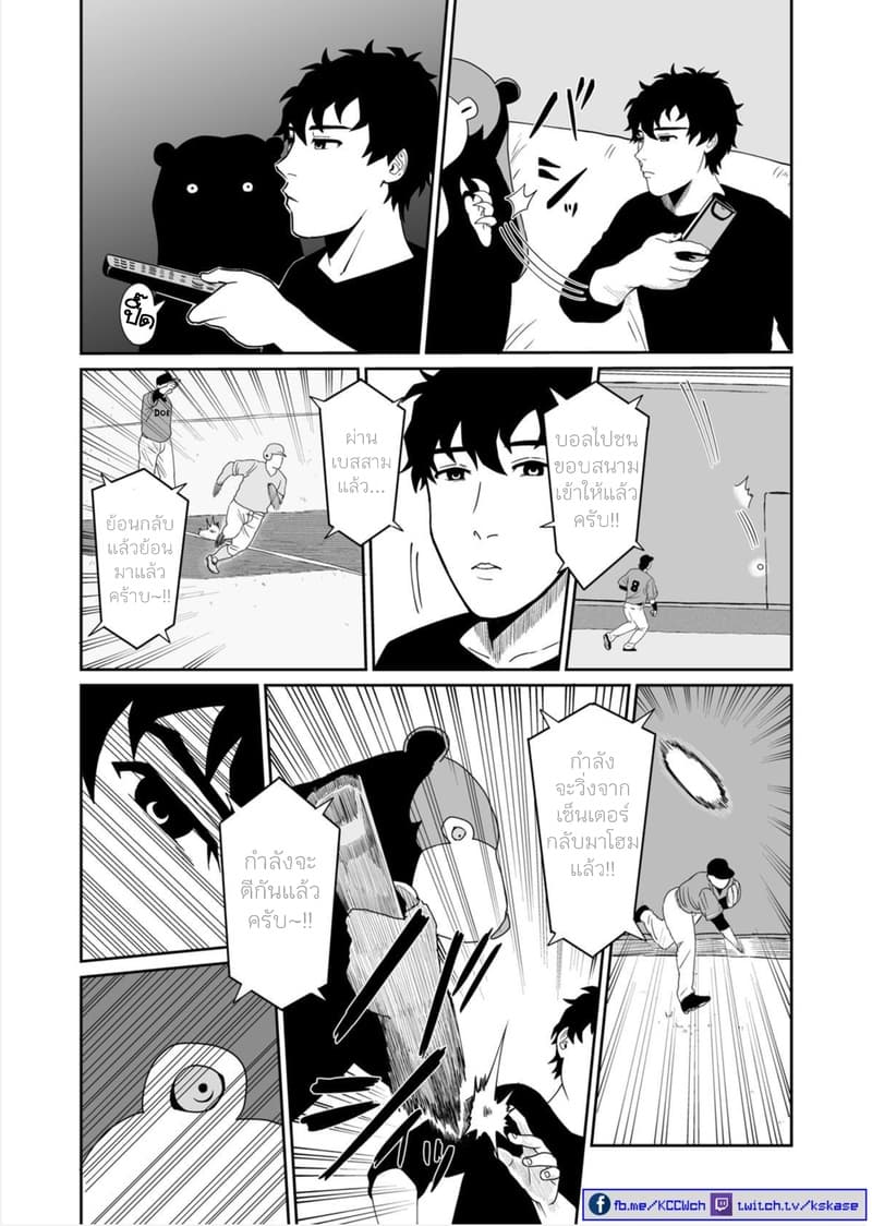 Boku no Malay-Guma 2-2