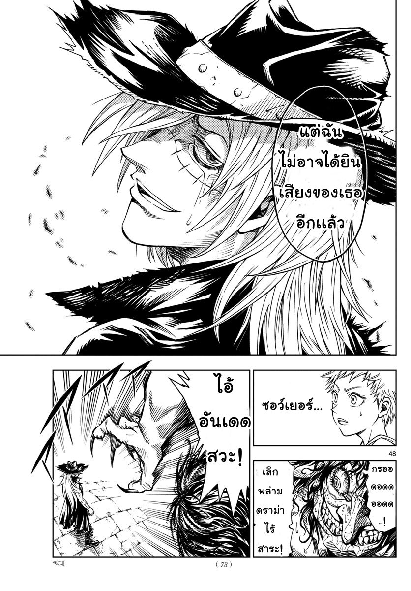 Marry Grave คนจรพันธ์อมตะ 1-สูตรลับคนตาย