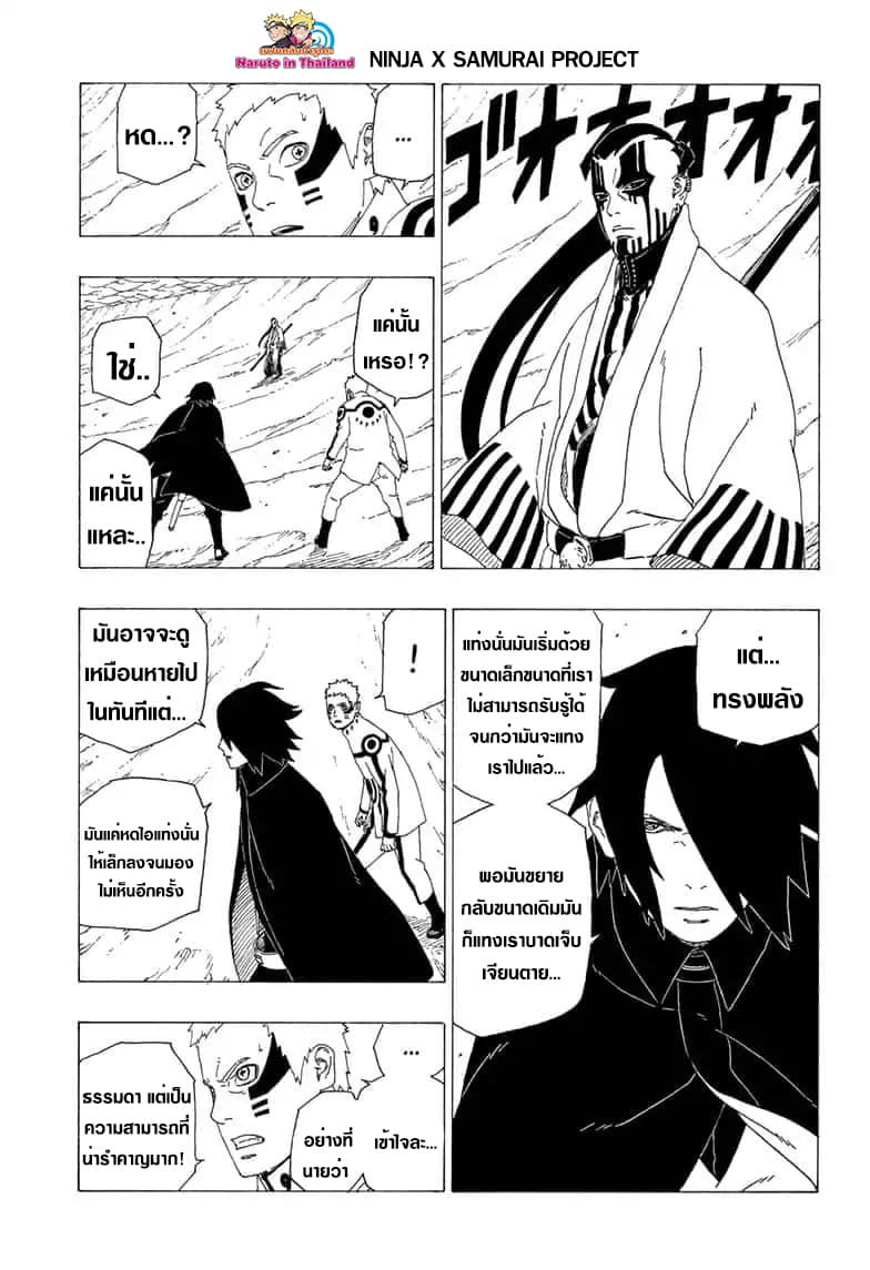 Boruto 37-การรวมตัวของแนวหน้า!