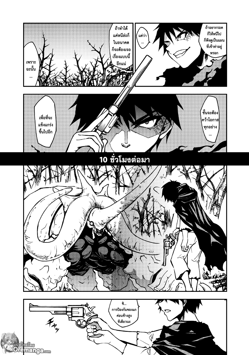Dungeon Seeker 5-5