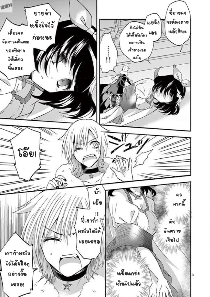Can You Become A Magical Girl? ยายจ๋าเวทมนต์ 15-15