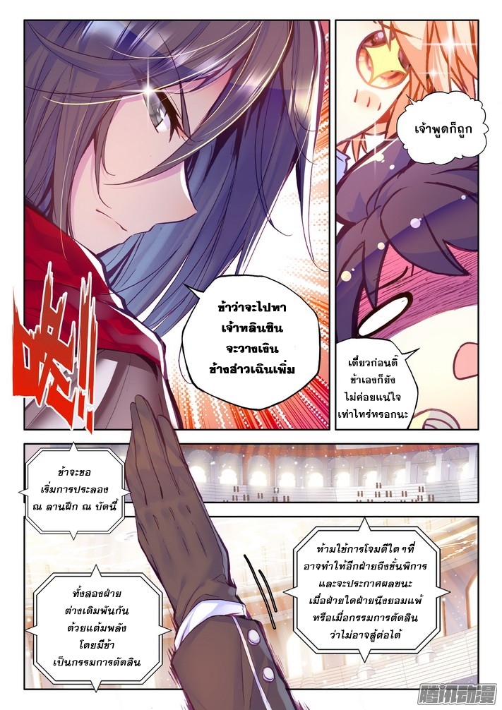 Shen Yin Wang Zuo ผนึกเทพบัลลังก์ราชันย์ 77-กลับวิหารศักดิ์สิทธิ์ (2)