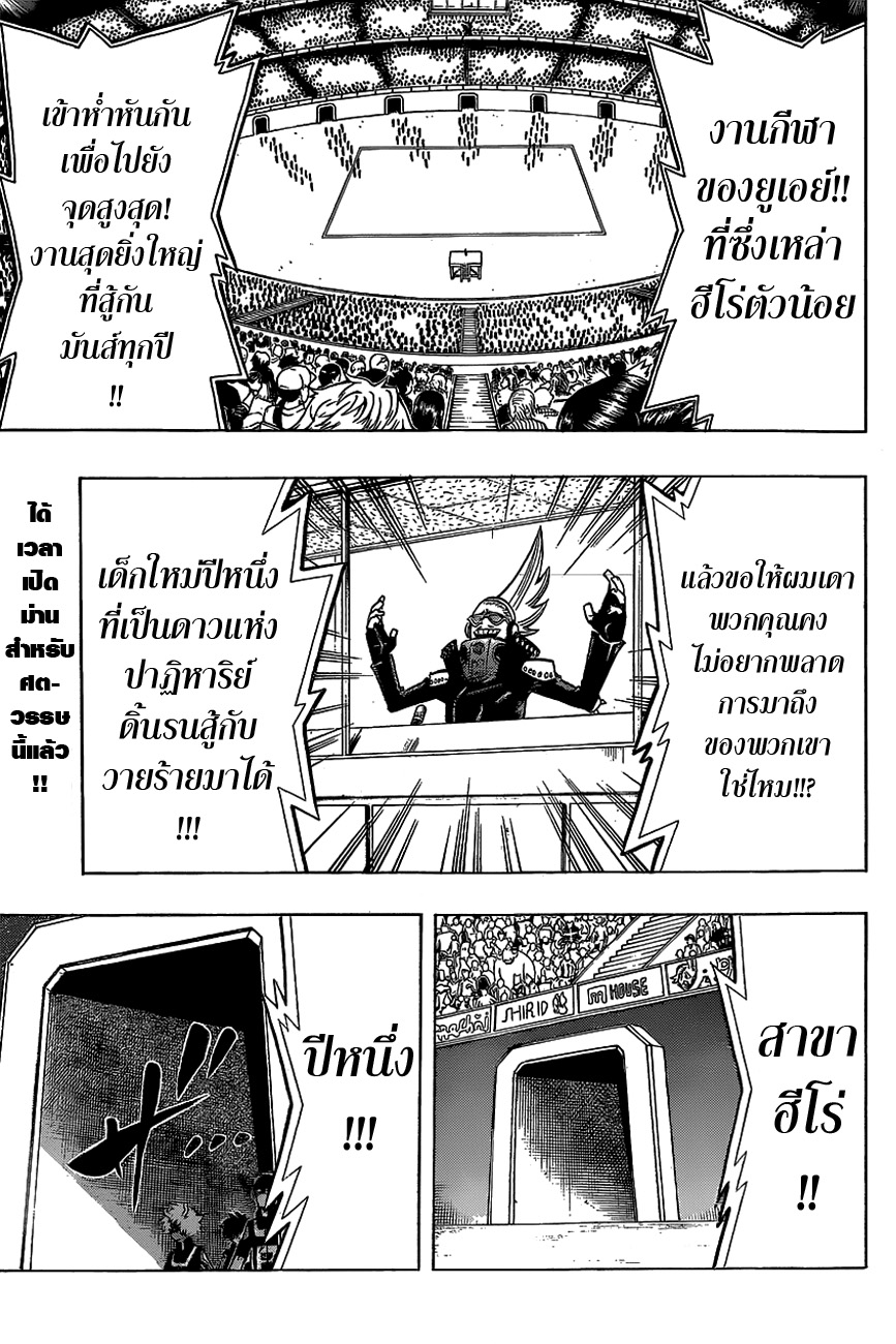 Boku no Hero Academia 24-TH-วิ่งและเตะพวกมันให้คว่ำซะ