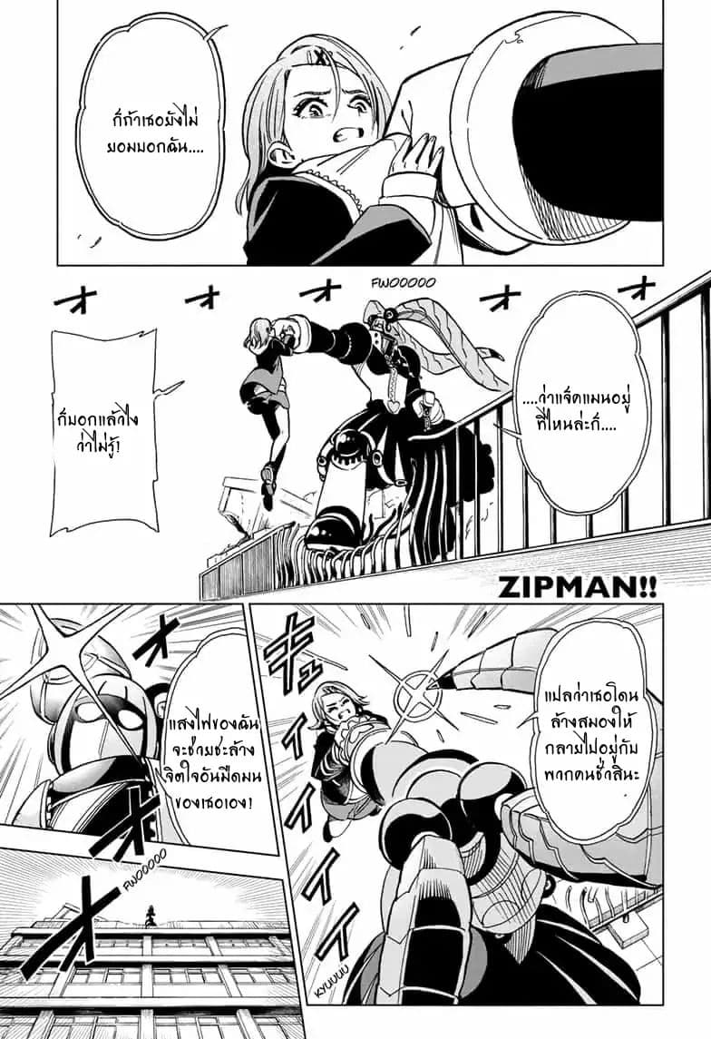 ZIPMAN!! 3-เปิดมันให้จงได้