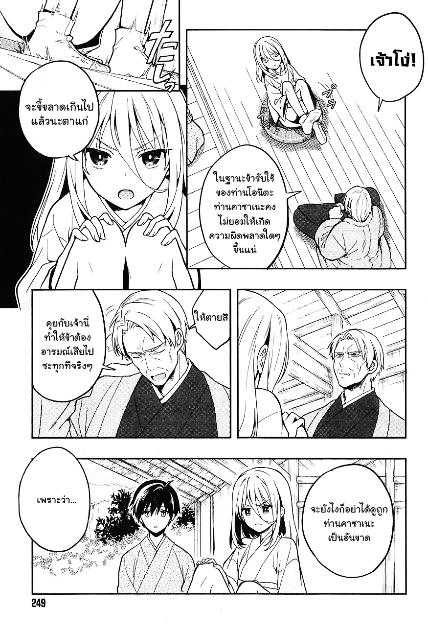 Kono Shima ni wa Midara de Jaaku na Mono ga Sumu 24-24