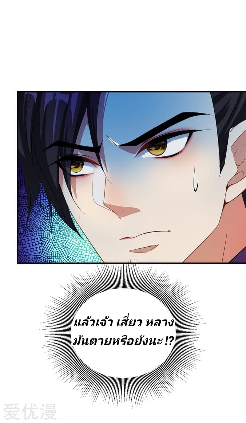 Rise of The Demon King รุ่งอรุณแห่งราชาปีศาจ 60-60