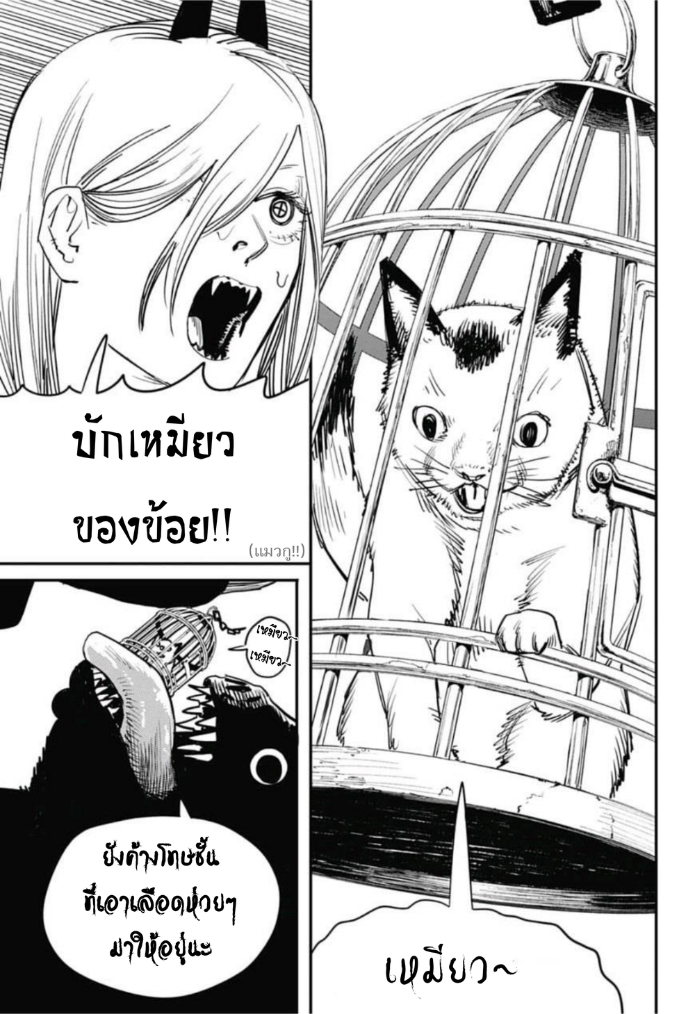 Chainsaw Man 7-ที่อยู่ของน้องเหมียว