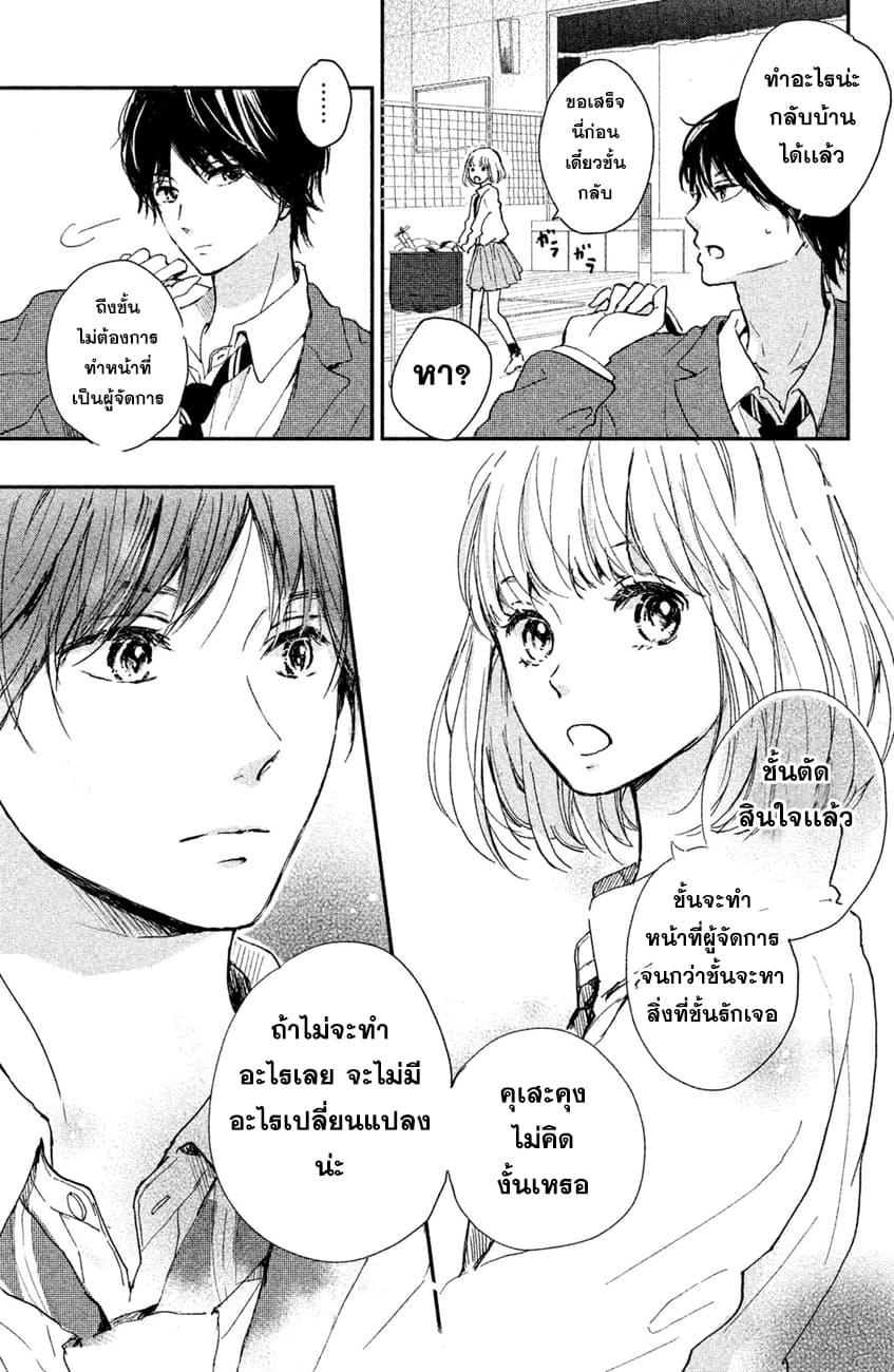 Houkago, Koishita 2.2-2.2