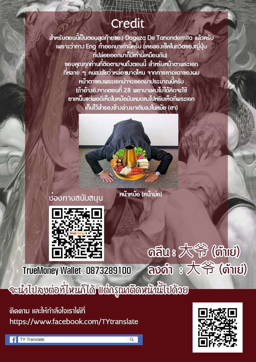 Dogeza De Tanondemita 45-ตอนจบ