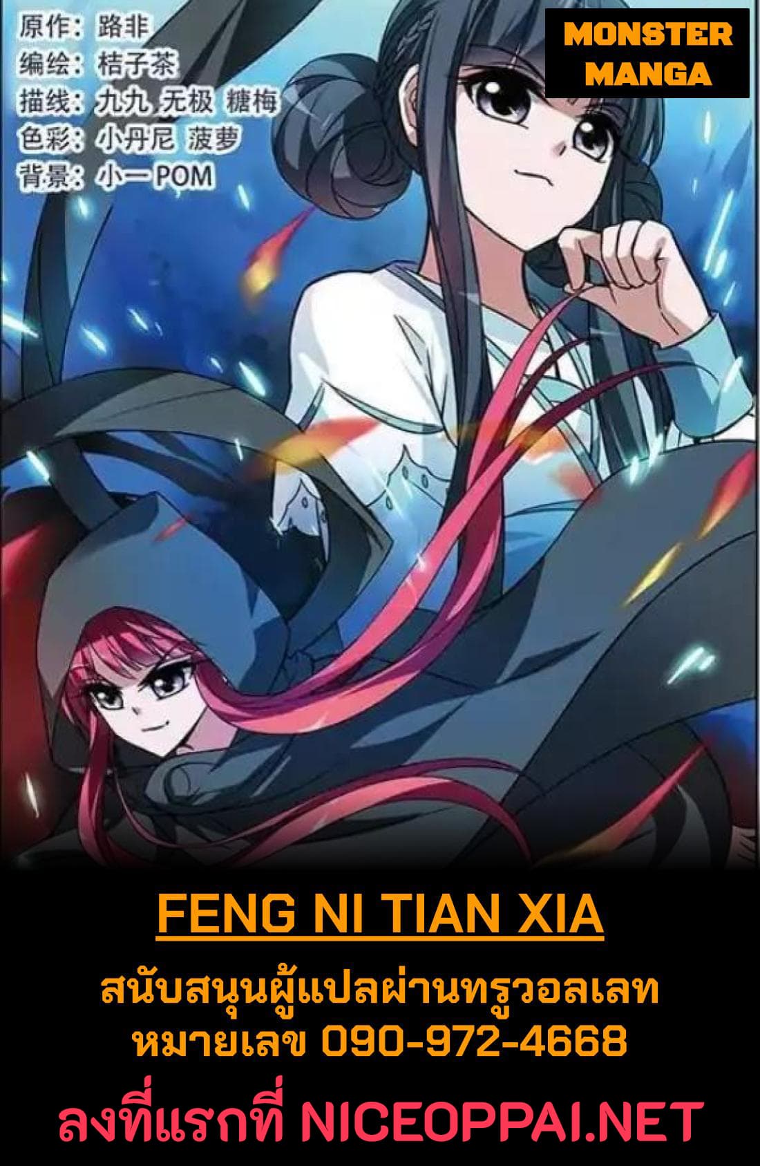 Feng ni Tianxia 1-1