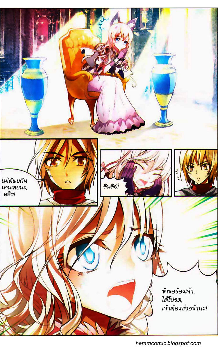 Panlong 70-คำขอร้องของอลิซ