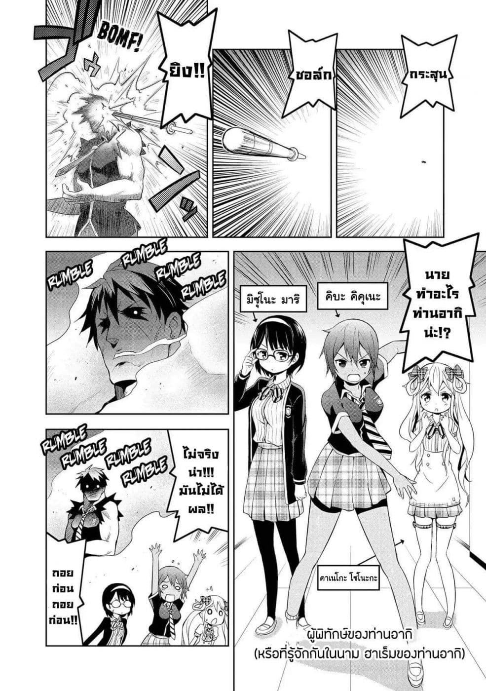 Masamune-kun no Re ○○○ 2-2