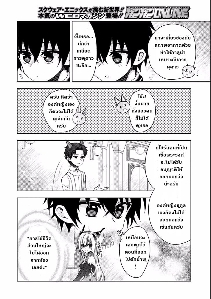 Garden Sphere 8-ของขวัญจากภาพมายา