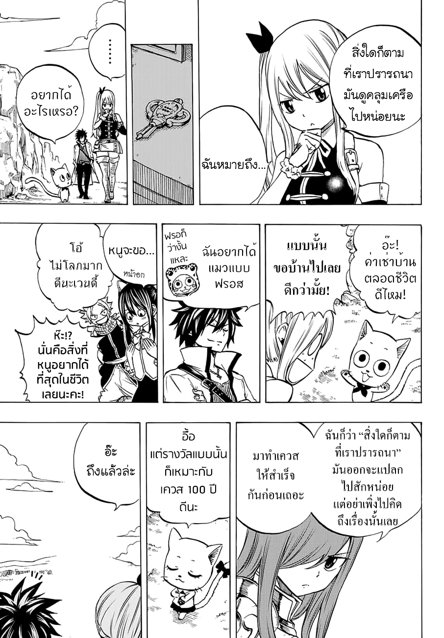 Fairy Tail: 100 Years Quest 3-ความหวังสุดท้าย