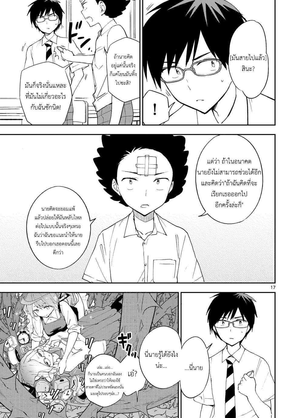 Hatsukoi Zombie 34-ยอมรับในตัวเองและไปสารภาพรักด้วยตัวเอง
