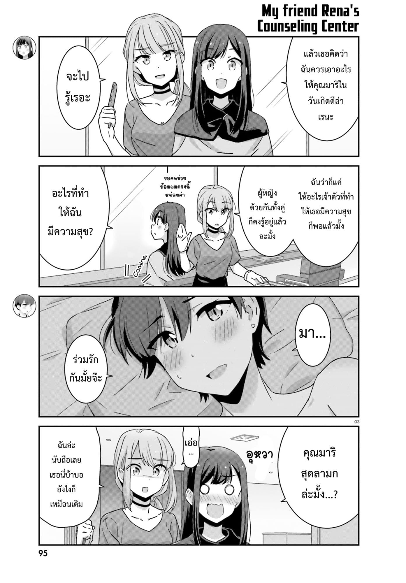 Bright and Cheery Amnesia 16-16