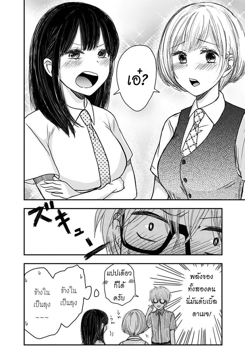 Pawahara Bishoujo Kanpanii 3-3