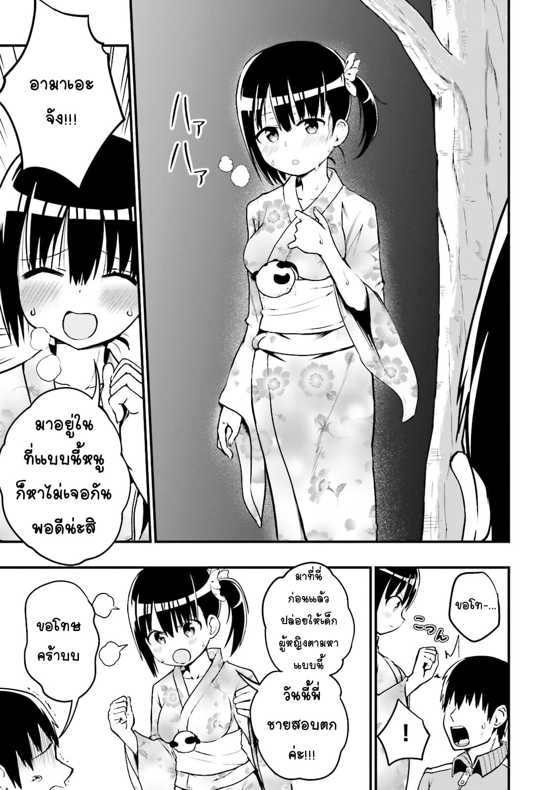 Tottemo Yasashii Amae-chan! 20-20
