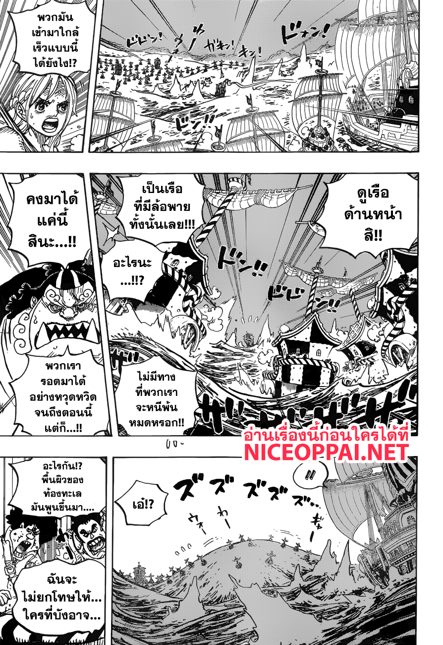 One Piece 899-แนวป้องกันสุดท้าย