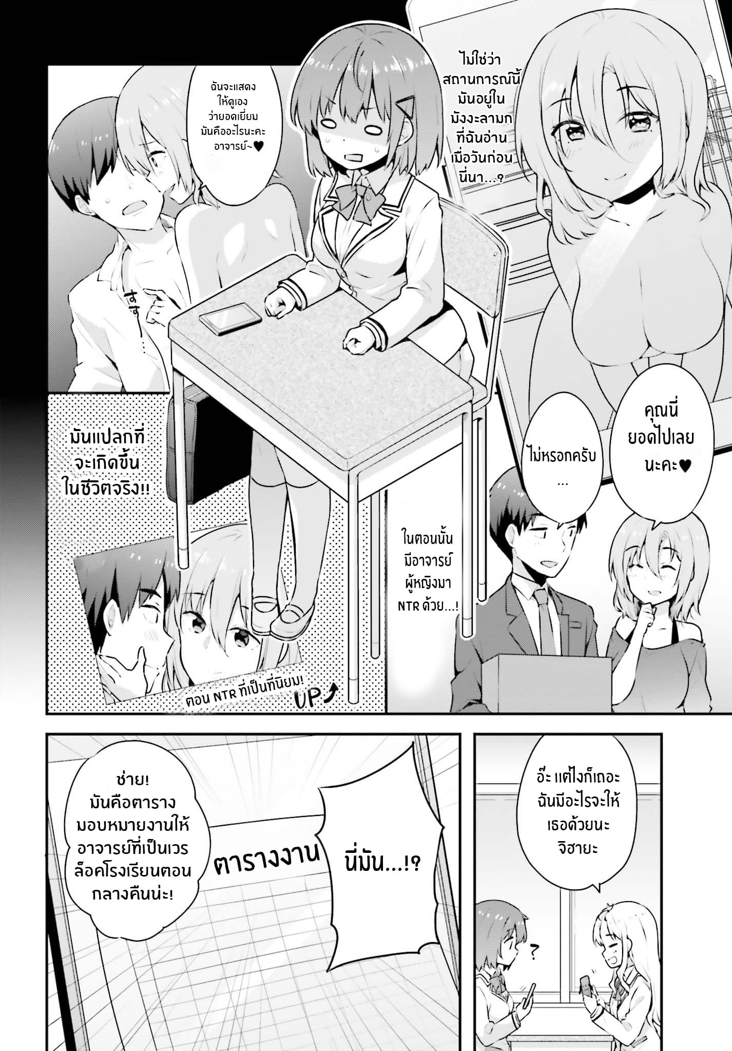 Koisuru Otome wa Eromanga ni Yume wo Miru 4-ค่ำคืนในห้องพักครู...