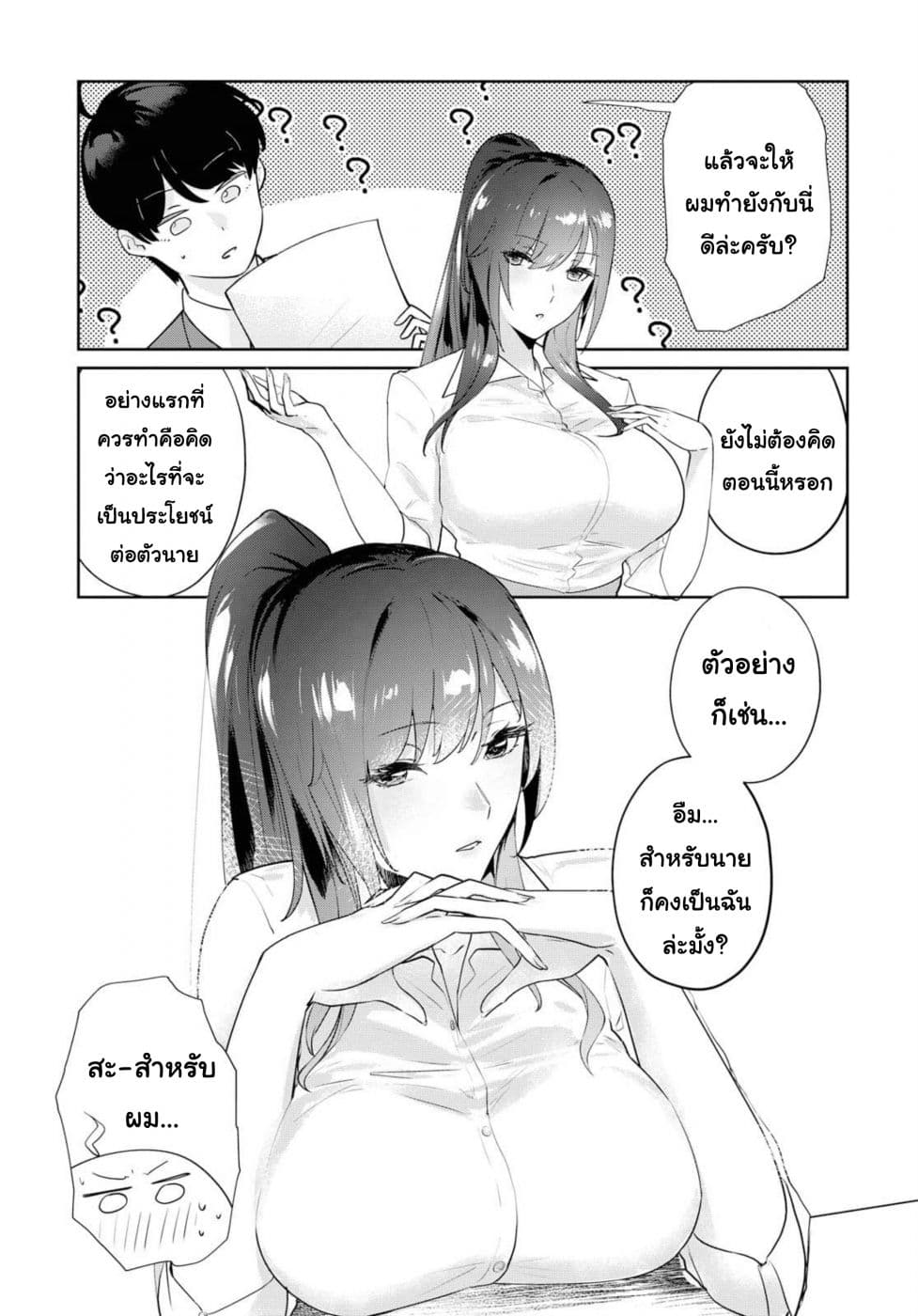 Shishidou-san ni Shikararetai นายเด็กใหม่กับบอสสาวสุดโหด 3-3
