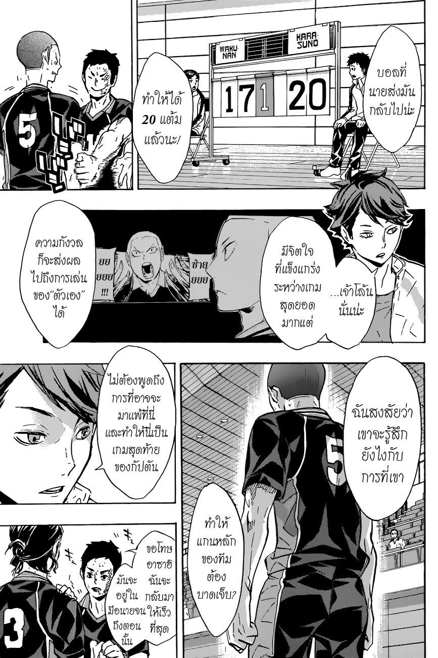 Haikyuu!! 118-ผู้สนับสนุนตัวสำรอง