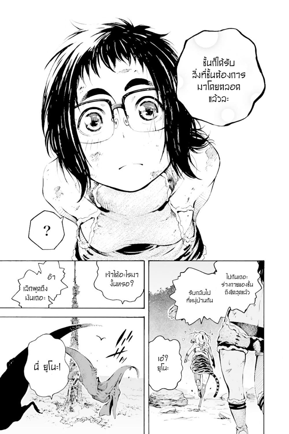 Genshi Otome to Kami no Tou 2-2