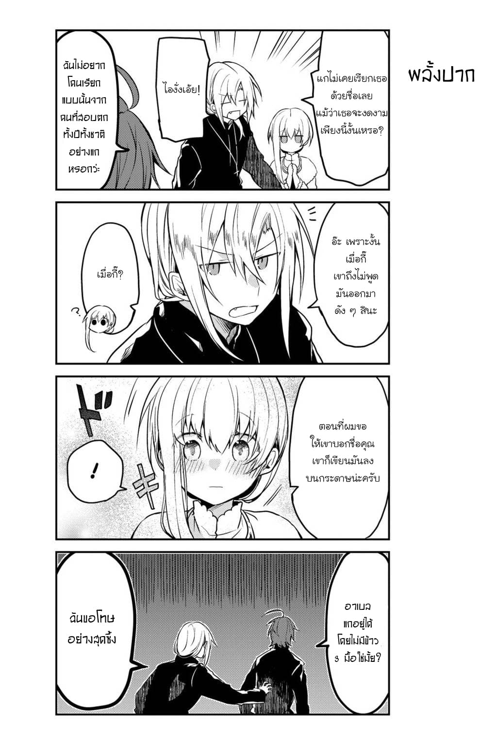 Shiro Seijo to Kuro Bokushi 4-4