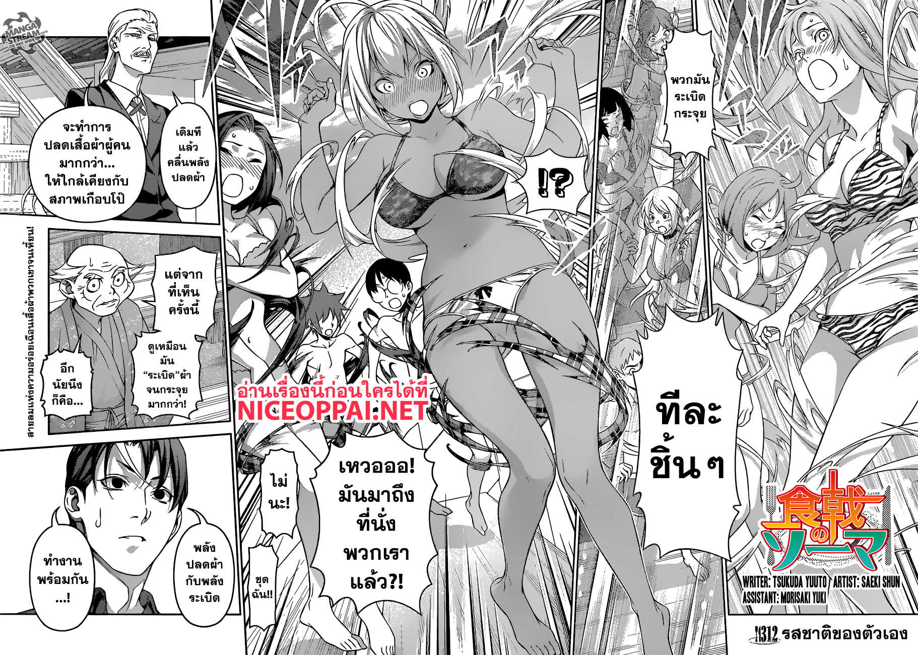 Shokugeki no Soma 312-รสชาติของตัวเอง