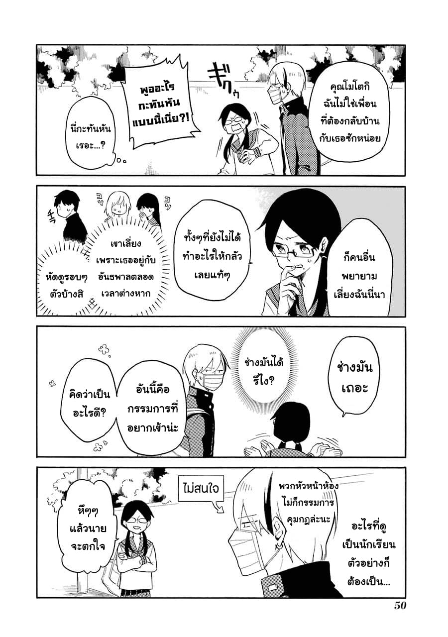 Modokidomo นักเรียนดีเด่นกับอันธพาลจอมปลอม 3-3