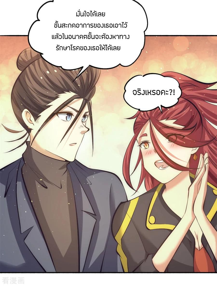 God Emperor of The City มหาเทพเซียนแห่งนคร 38-38
