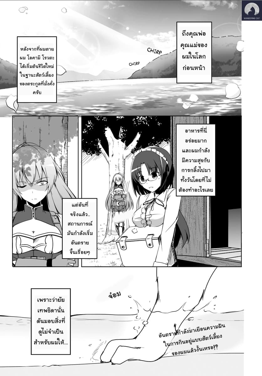 Wanwan Monogatari ~Kanemochi no Inu n shite to wa Itta ga, Fenrir ni shiro to wa Itte nee!~ 2-2