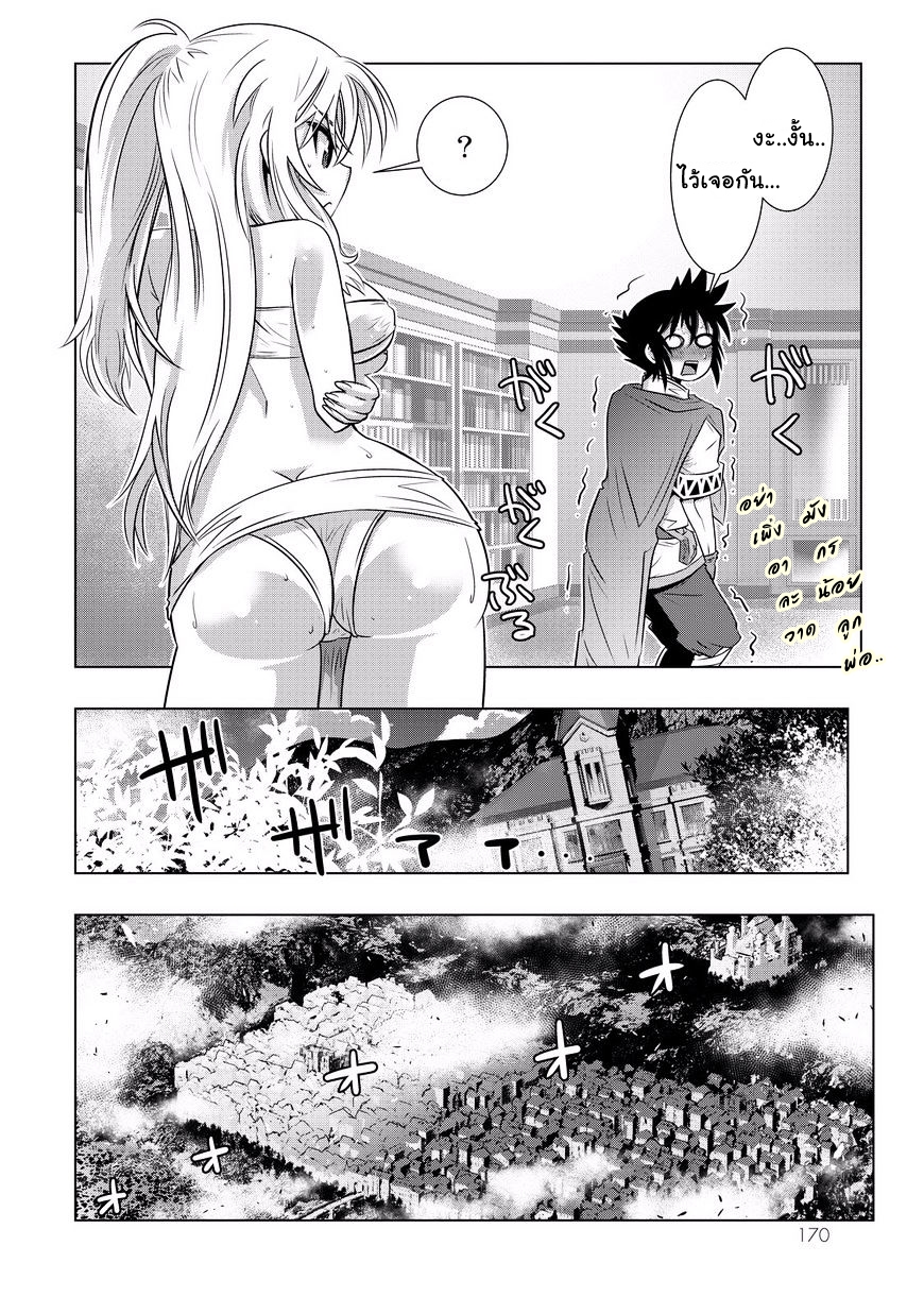 Isekai Shihai no Skill Taker: Zero kara Hajimeru Dorei Harem 8-8