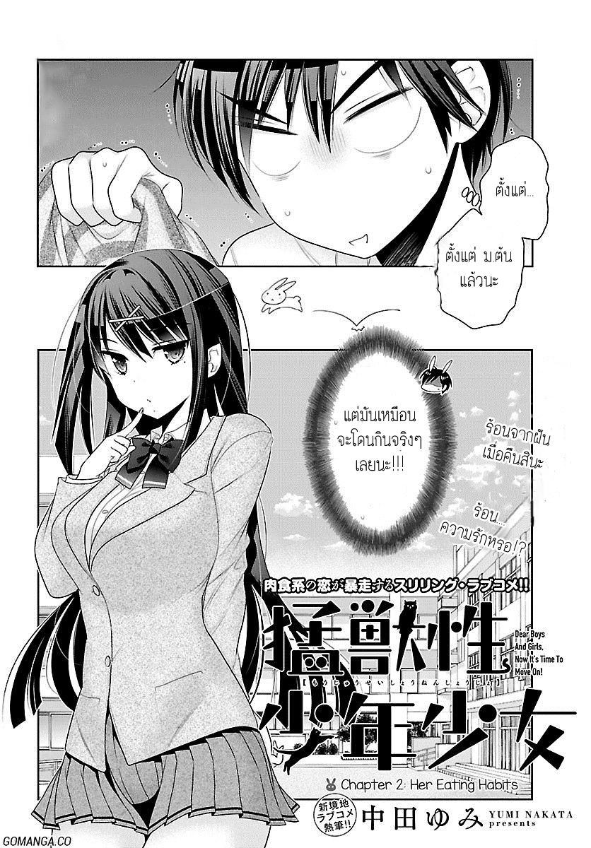 Moujuusei Shounen Shoujo 2-2