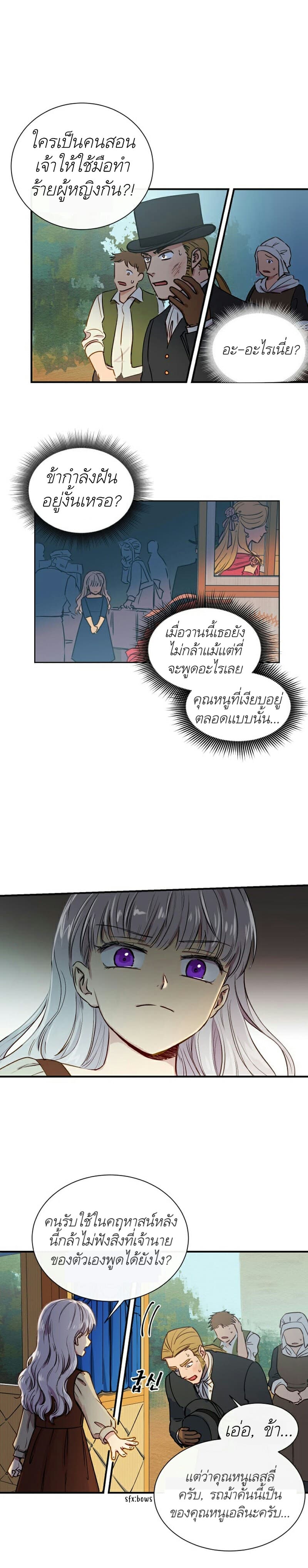 The Monster Duchess and Contract Princess 3-3