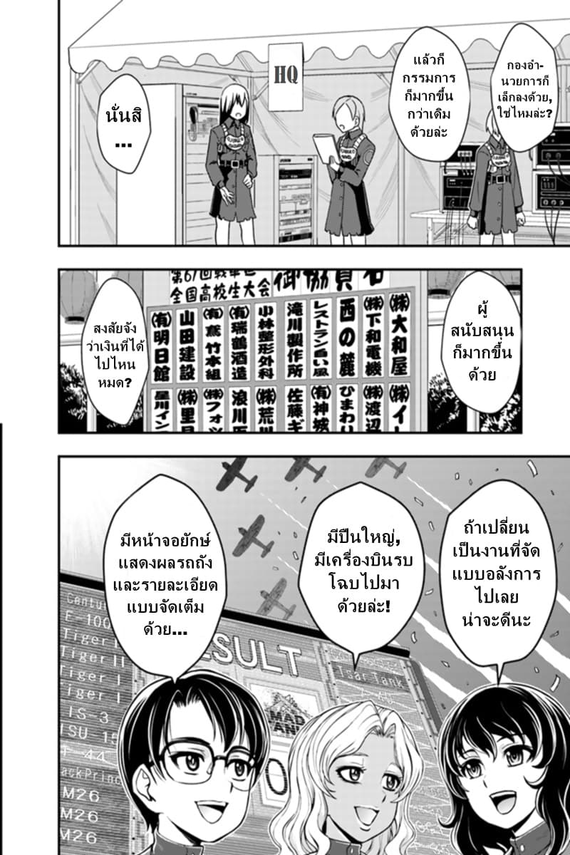 Girls und Panzer - Saga of Pravda 3-ทรุดโทรม