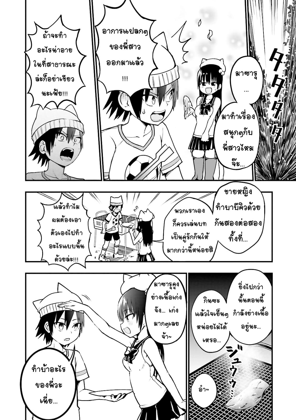 Tottemo Yasashii Amae-chan! 17-17