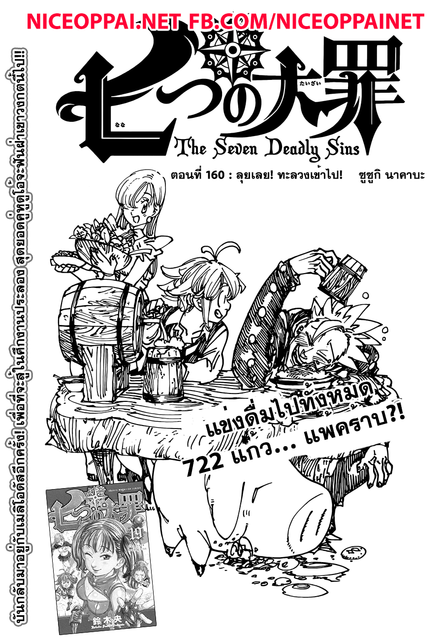 Nanatsu no Taizai 160-ลุยเลย! ทะลวงเข้าไป!